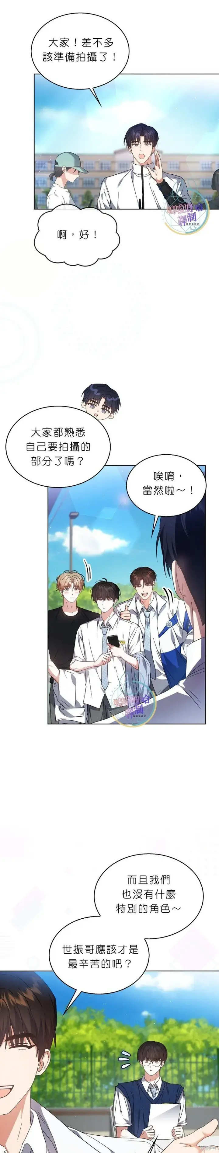 漫画《不出道就完蛋了》第70话第4张图