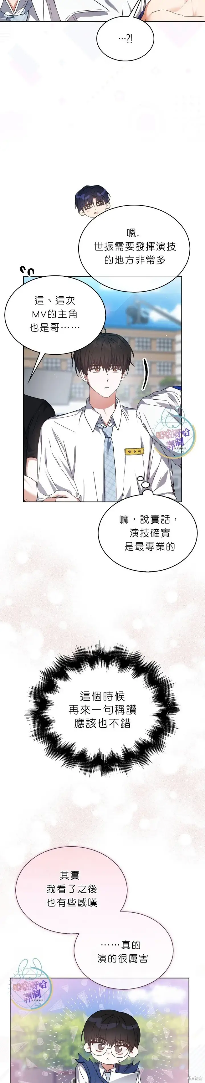 漫画《不出道就完蛋了》第70话第5张图