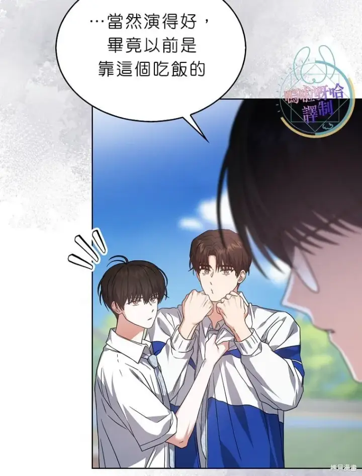 漫画《不出道就完蛋了》第70话第7张图