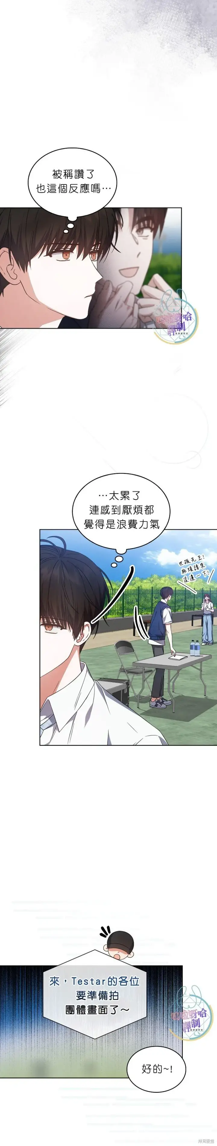 漫画《不出道就完蛋了》第70话第8张图