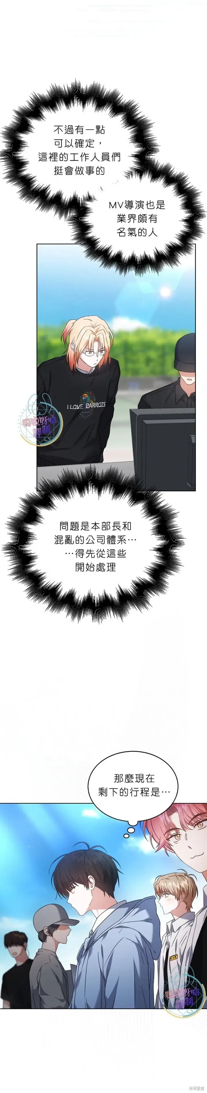 漫画《不出道就完蛋了》第70话第9张图