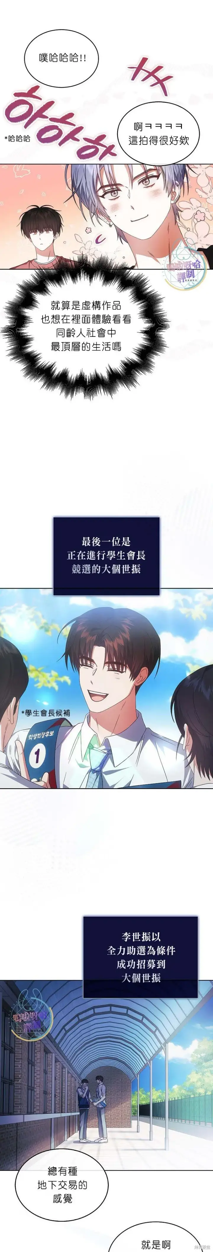 漫画《不出道就完蛋了》第72话第10张图