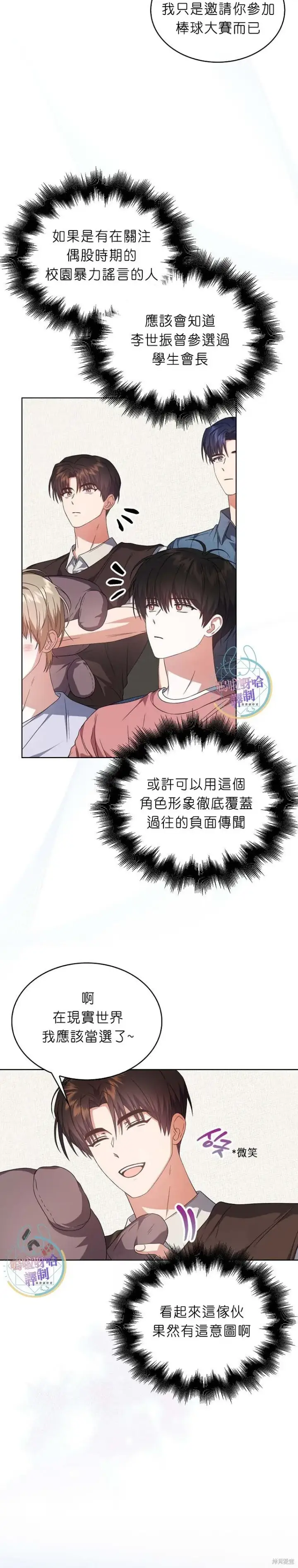 漫画《不出道就完蛋了》第72话第11张图