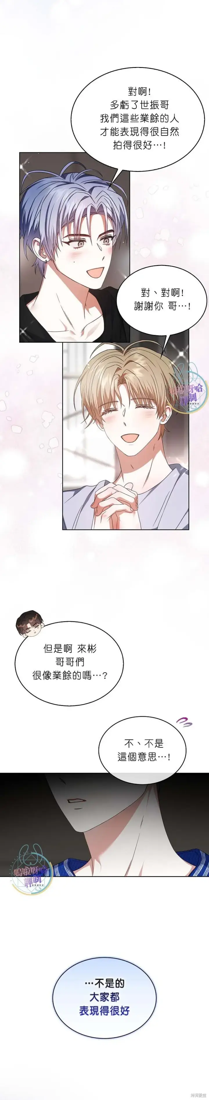 漫画《不出道就完蛋了》第72话第14张图