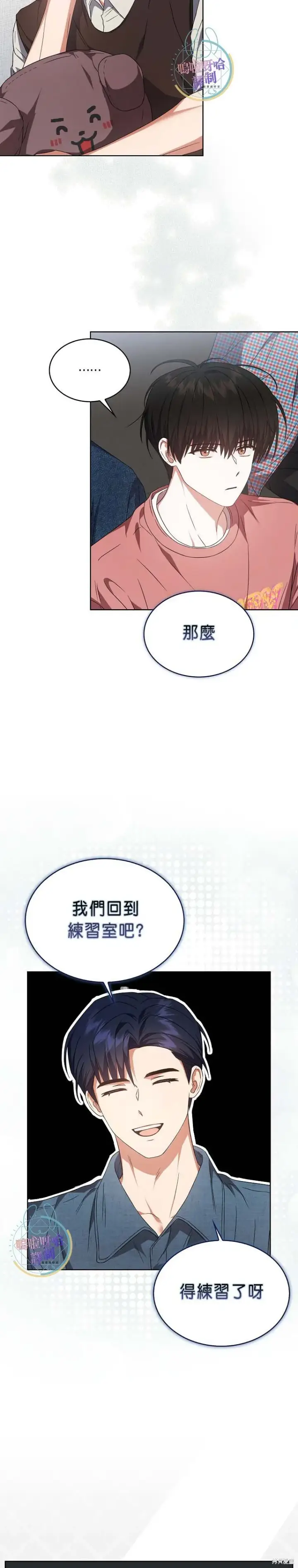 漫画《不出道就完蛋了》第72话第16张图