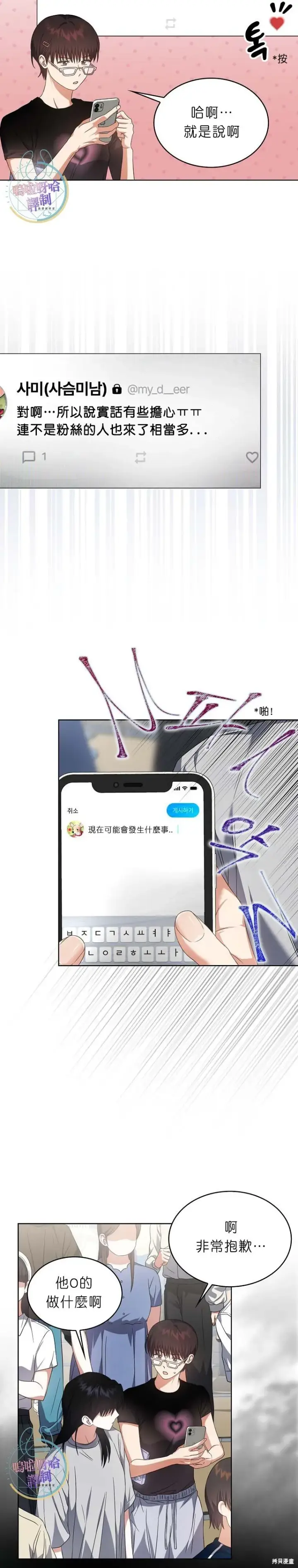 漫画《不出道就完蛋了》第72话第22张图