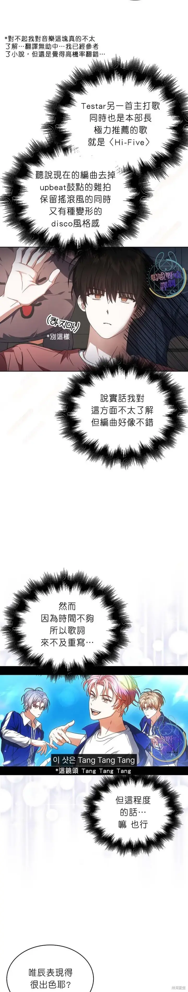 漫画《不出道就完蛋了》第72话第5张图
