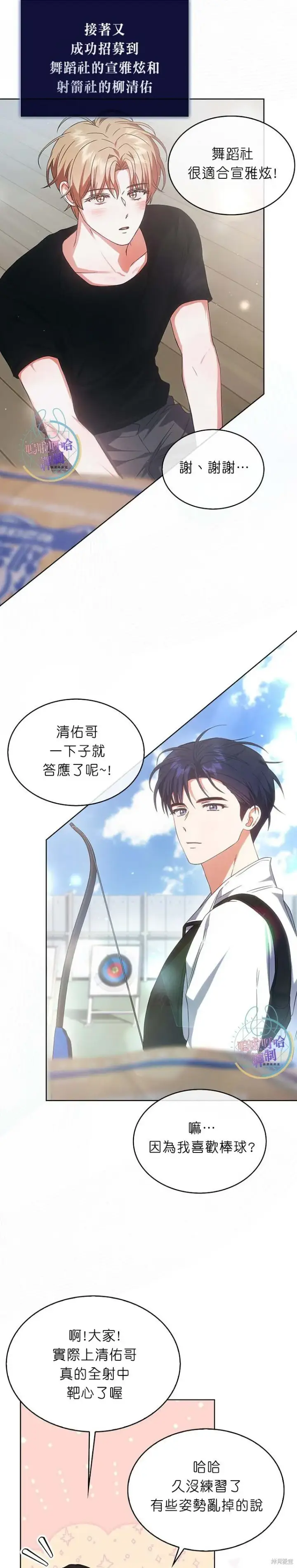 漫画《不出道就完蛋了》第72话第7张图