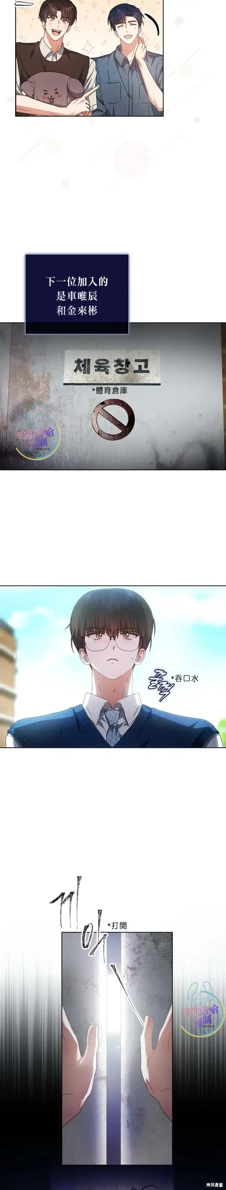 漫画《不出道就完蛋了》第72话第8张图