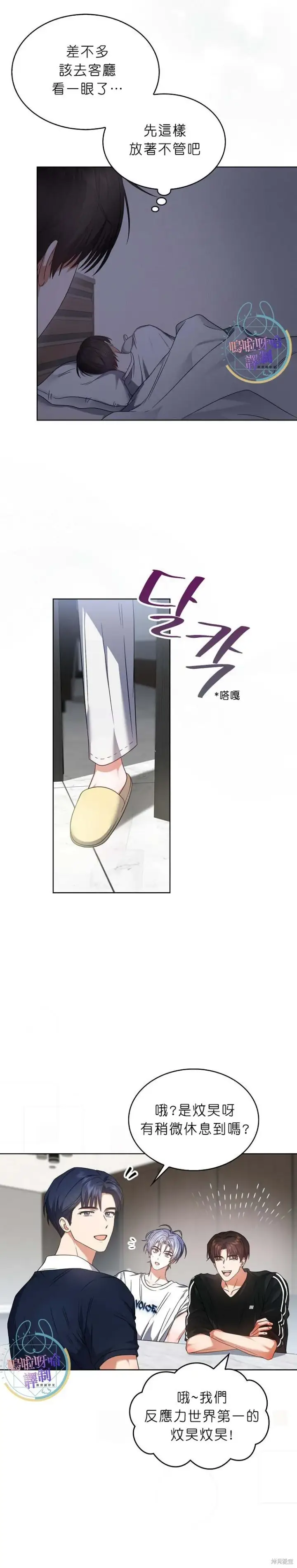 漫画《不出道就完蛋了》第73话第27张图