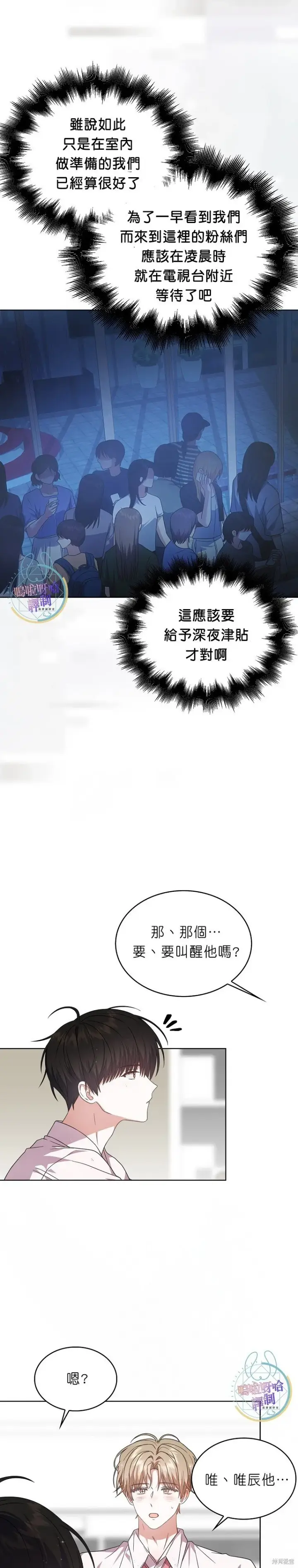 漫画《不出道就完蛋了》第75话第10张图
