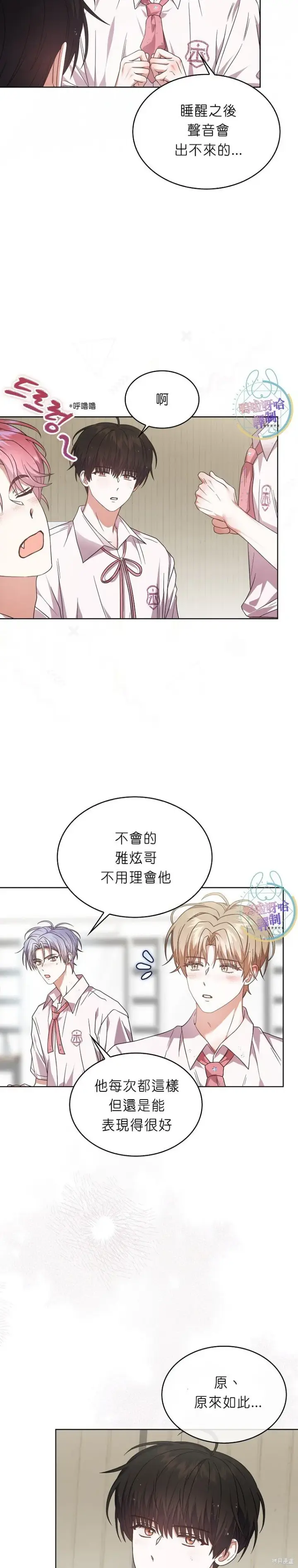 漫画《不出道就完蛋了》第75话第11张图