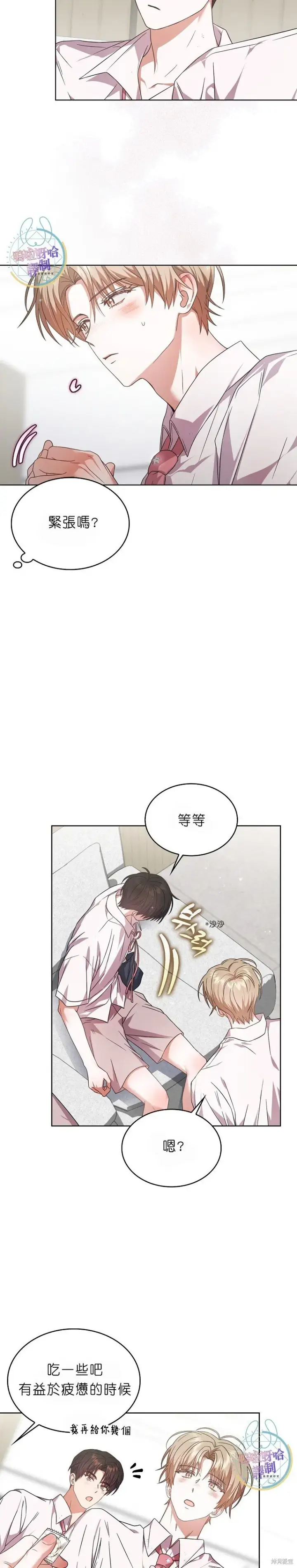 漫画《不出道就完蛋了》第75话第12张图