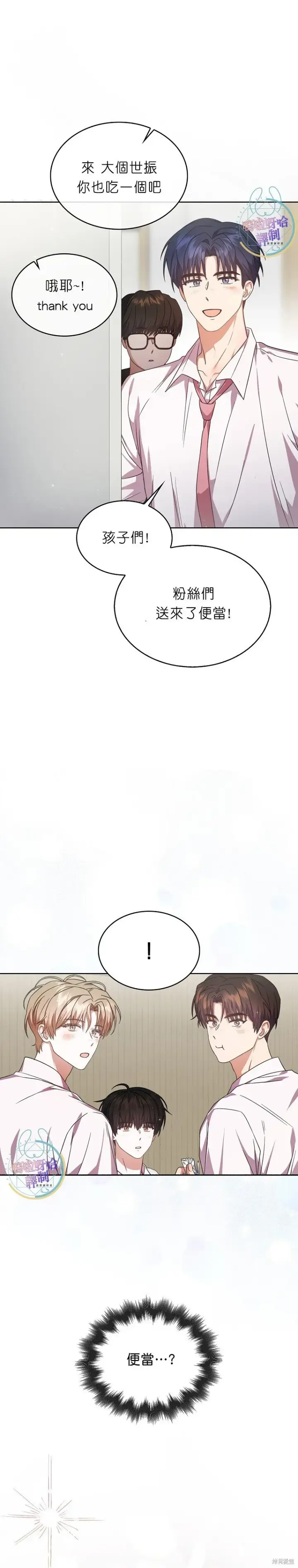 漫画《不出道就完蛋了》第75话第14张图
