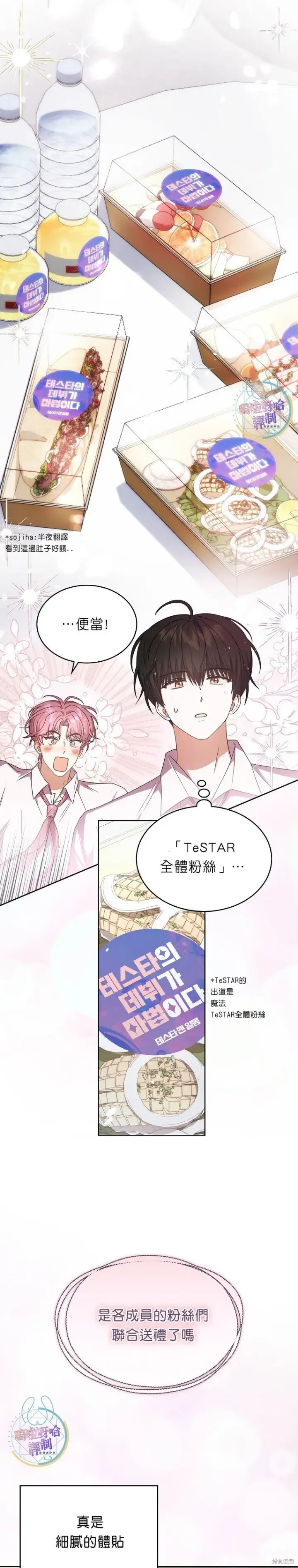 漫画《不出道就完蛋了》第75话第15张图