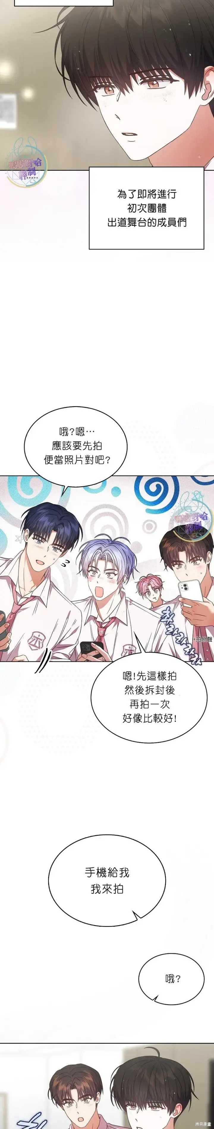 漫画《不出道就完蛋了》第75话第16张图