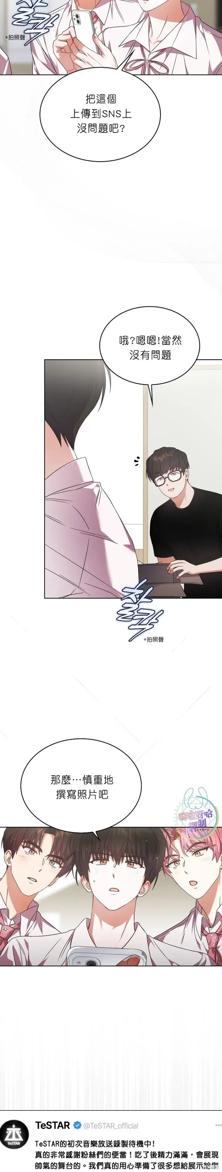 漫画《不出道就完蛋了》第75话第17张图