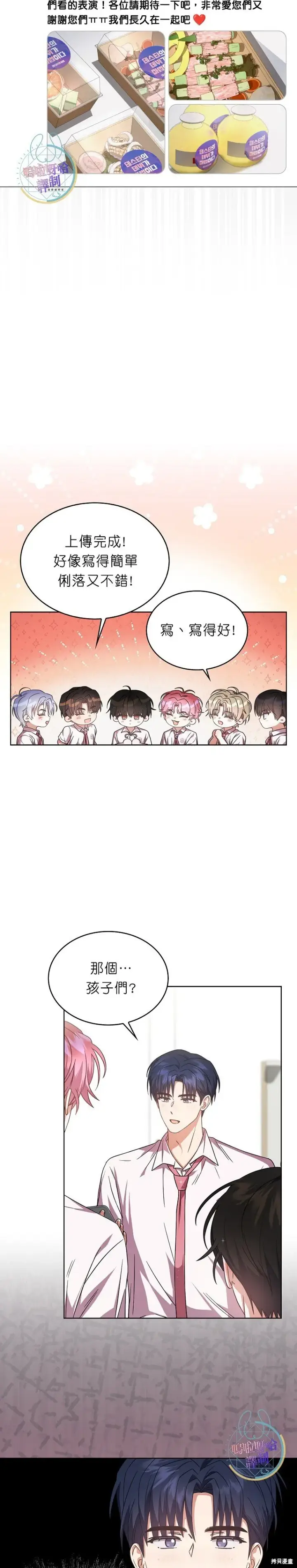 漫画《不出道就完蛋了》第75话第18张图