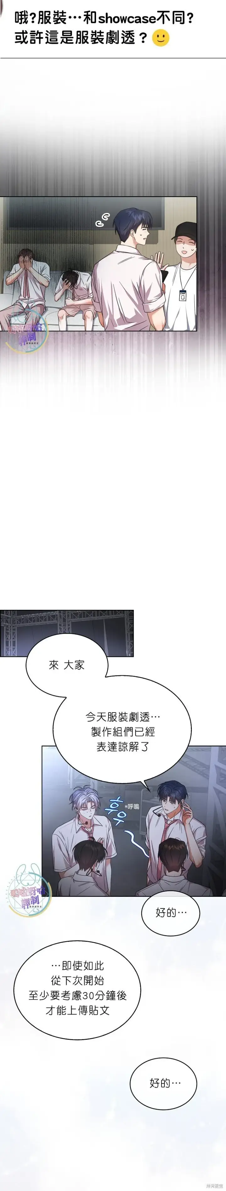 漫画《不出道就完蛋了》第75话第20张图
