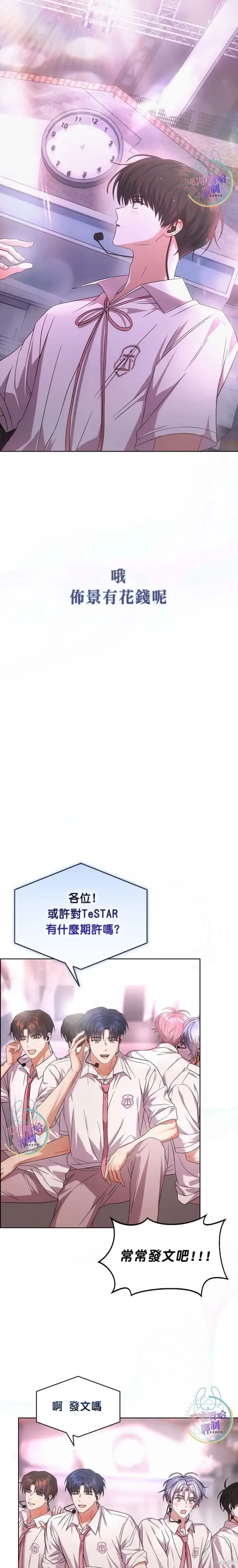 漫画《不出道就完蛋了》第75话第23张图