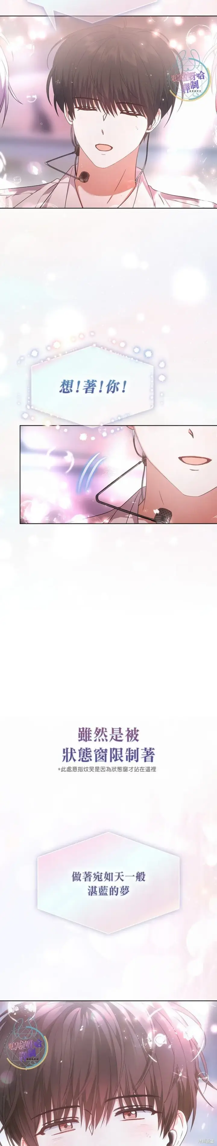 漫画《不出道就完蛋了》第75话第25张图