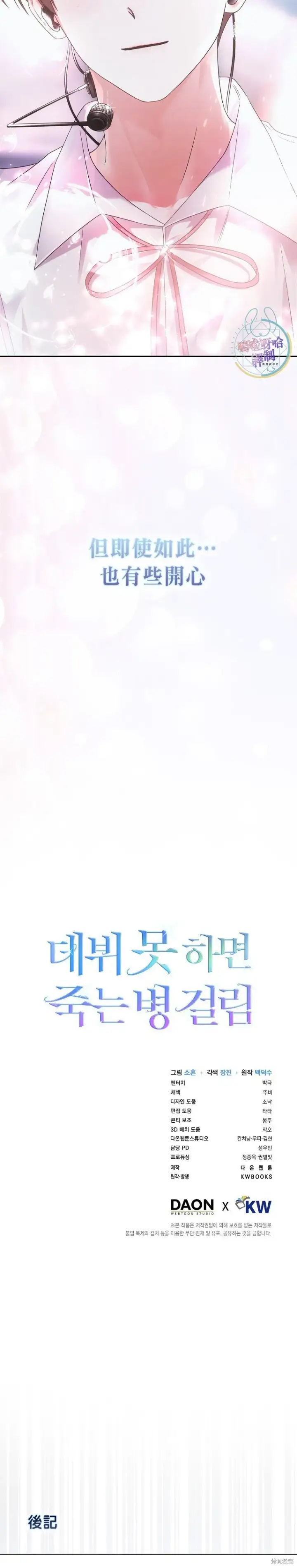漫画《不出道就完蛋了》第75话第26张图