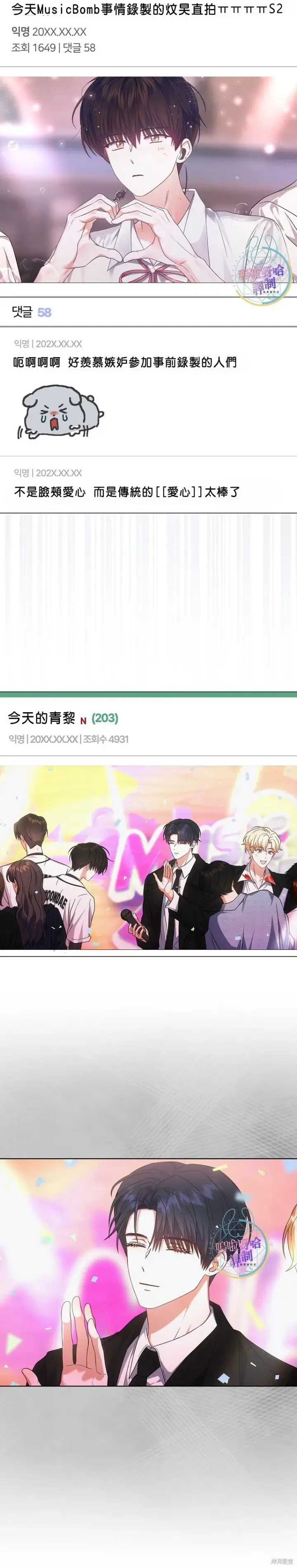 漫画《不出道就完蛋了》第75话第27张图