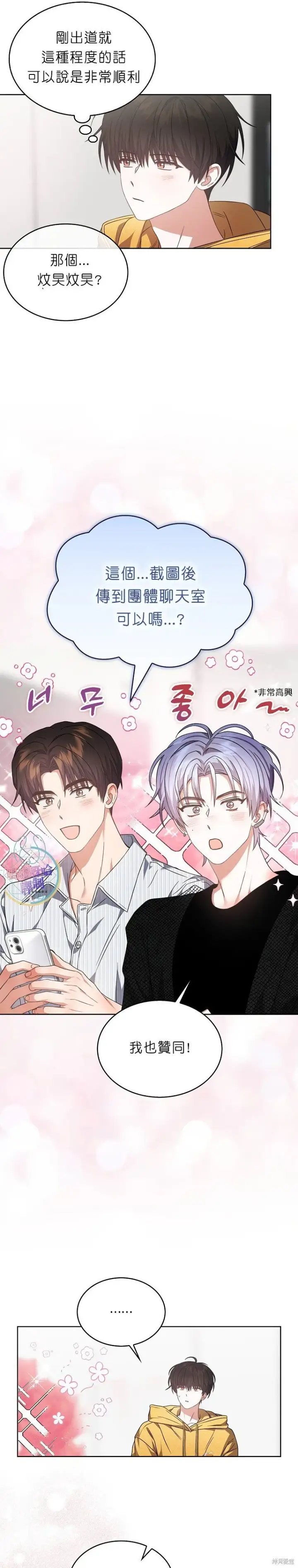 漫画《不出道就完蛋了》第75话第6张图