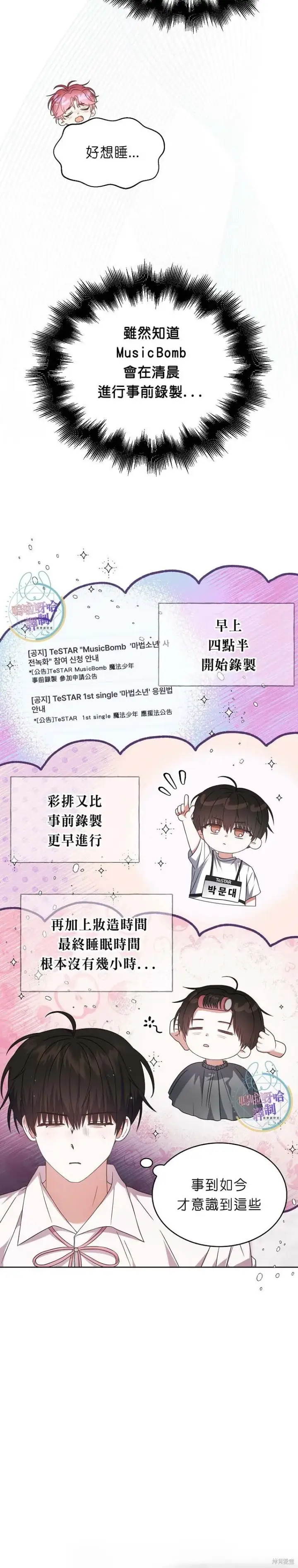漫画《不出道就完蛋了》第75话第9张图