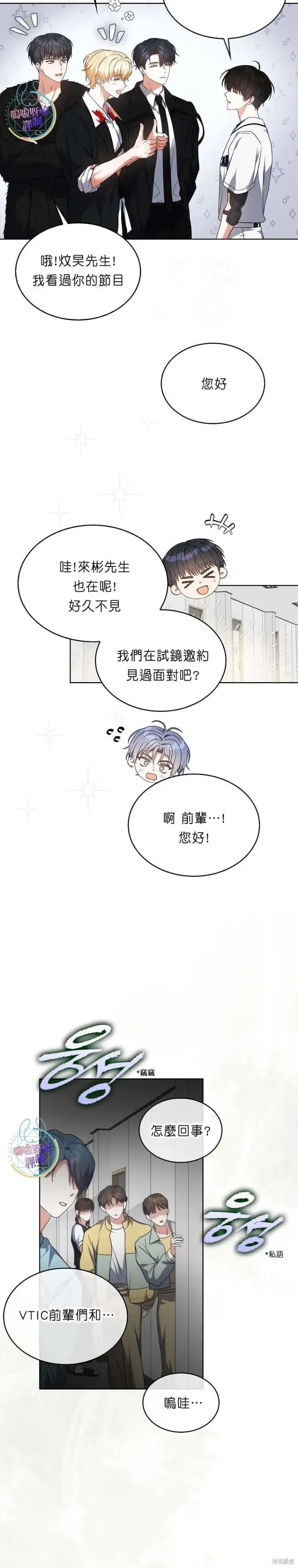 漫画《不出道就完蛋了》第76话第10张图
