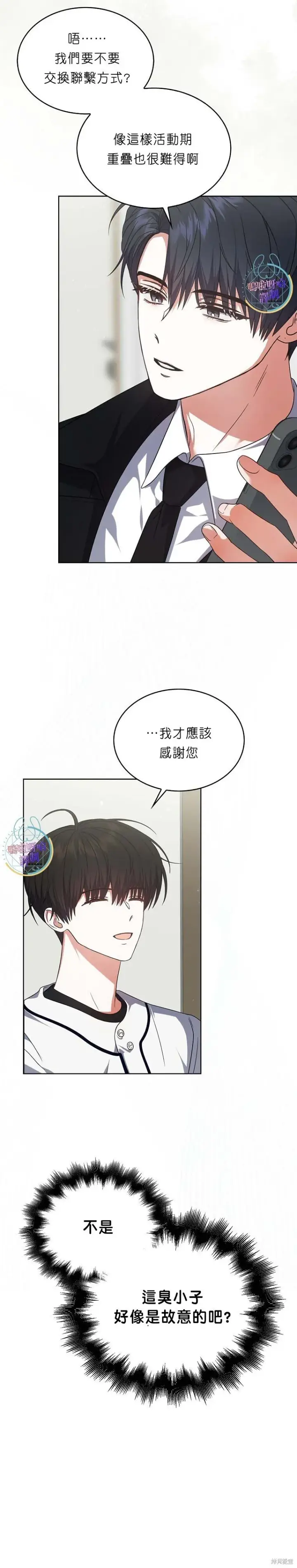 漫画《不出道就完蛋了》第76话第11张图
