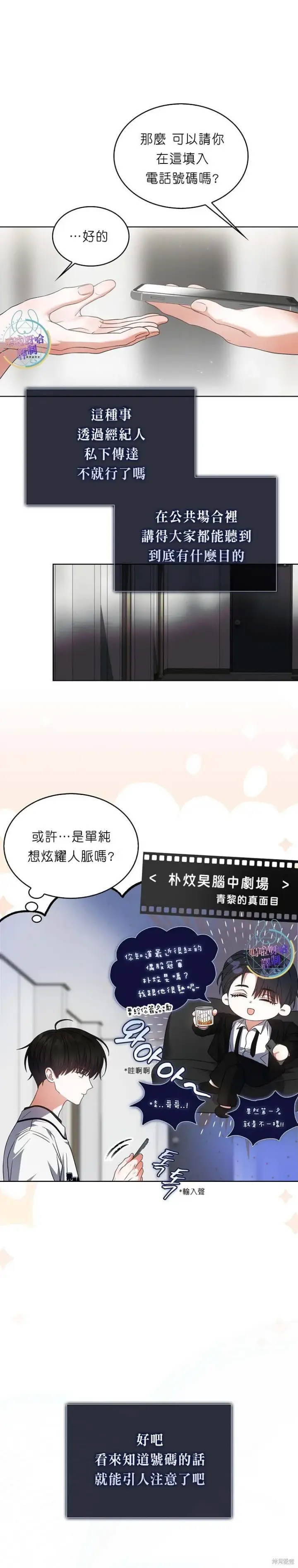 漫画《不出道就完蛋了》第76话第12张图