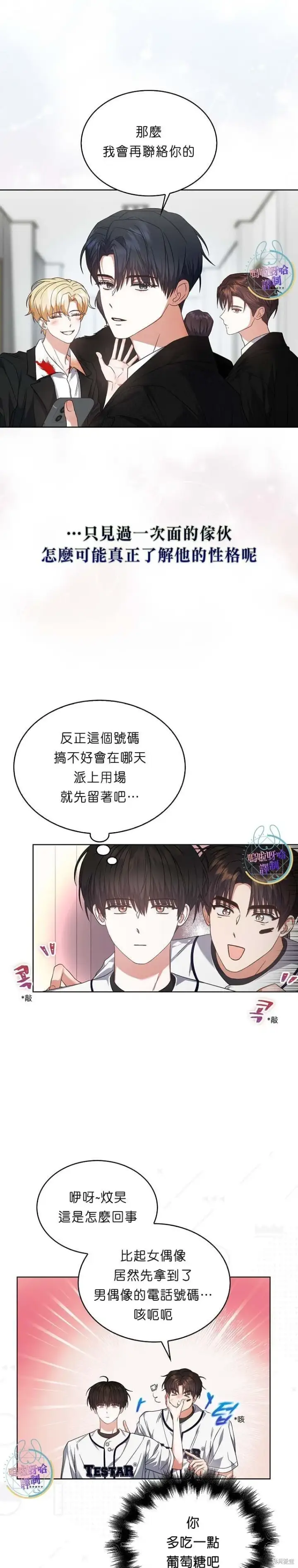 漫画《不出道就完蛋了》第76话第13张图