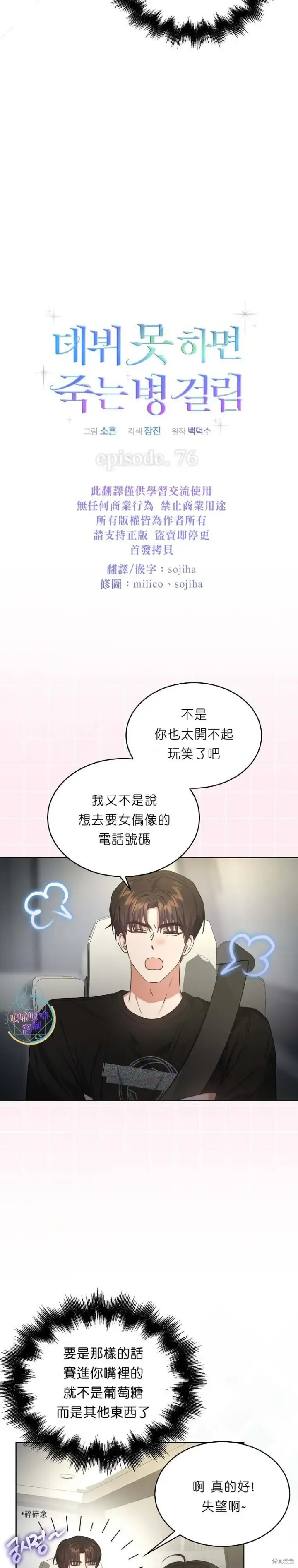 漫画《不出道就完蛋了》第76话第14张图