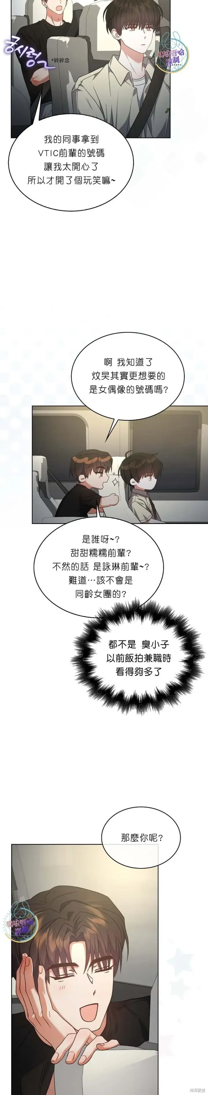 漫画《不出道就完蛋了》第76话第15张图
