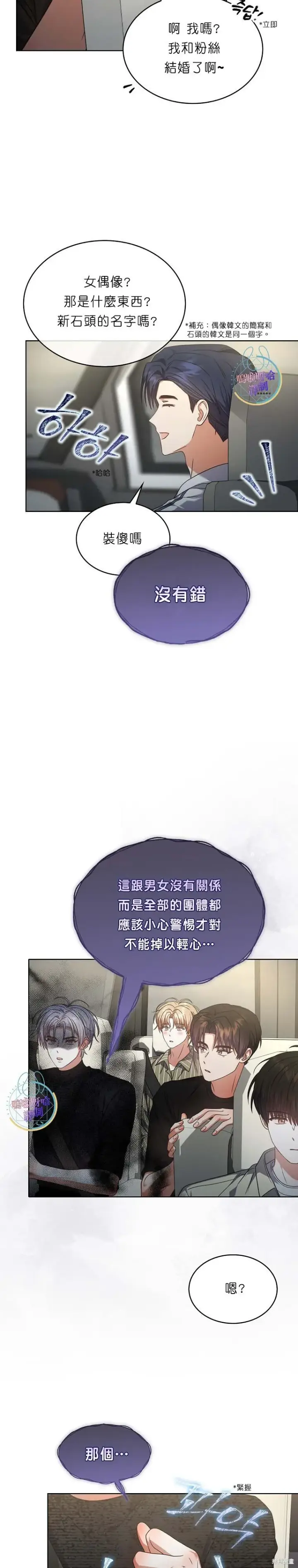 漫画《不出道就完蛋了》第76话第16张图