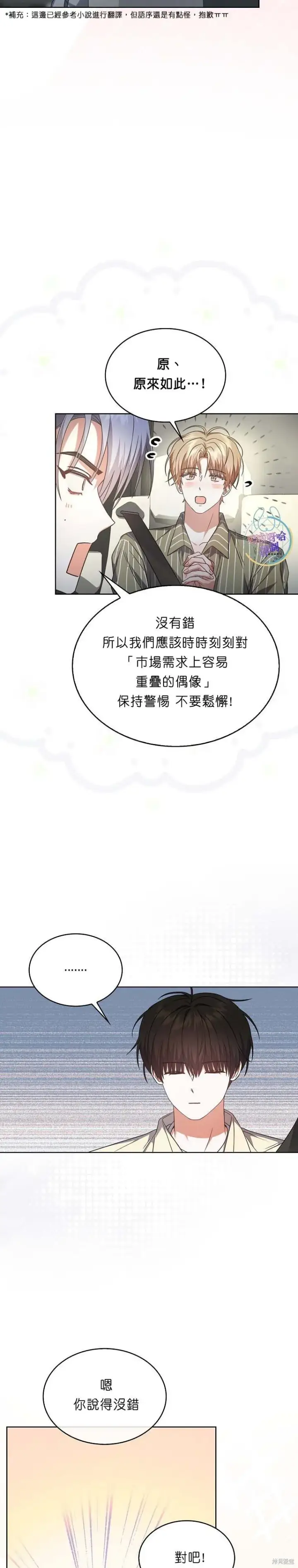 漫画《不出道就完蛋了》第76话第18张图