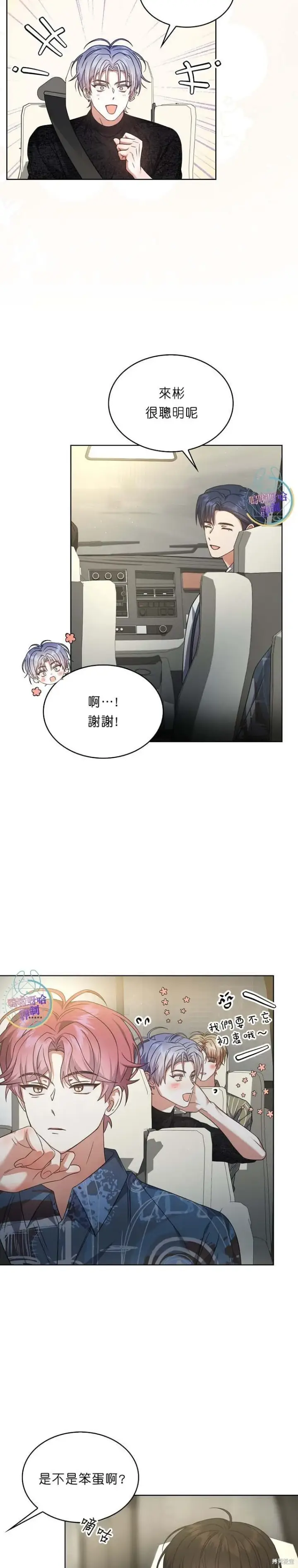 漫画《不出道就完蛋了》第76话第19张图