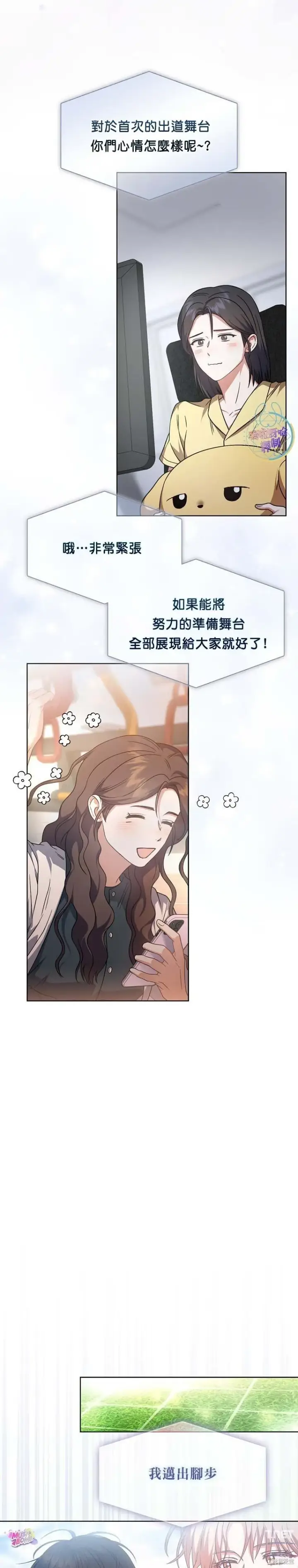 漫画《不出道就完蛋了》第76话第2张图