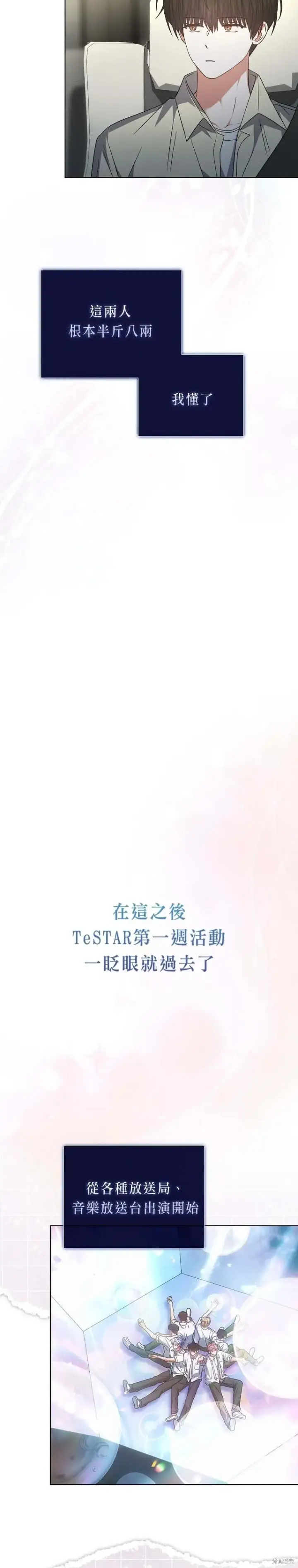 漫画《不出道就完蛋了》第76话第20张图
