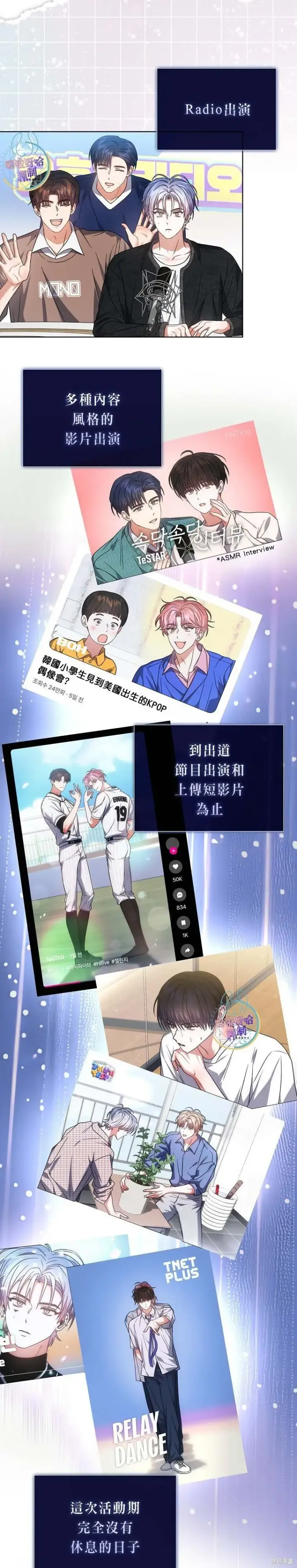 漫画《不出道就完蛋了》第76话第21张图