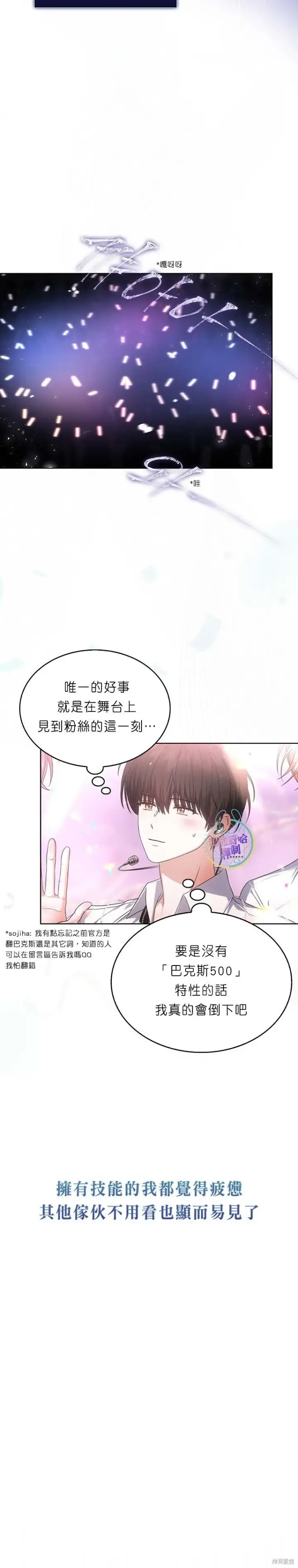 漫画《不出道就完蛋了》第76话第22张图