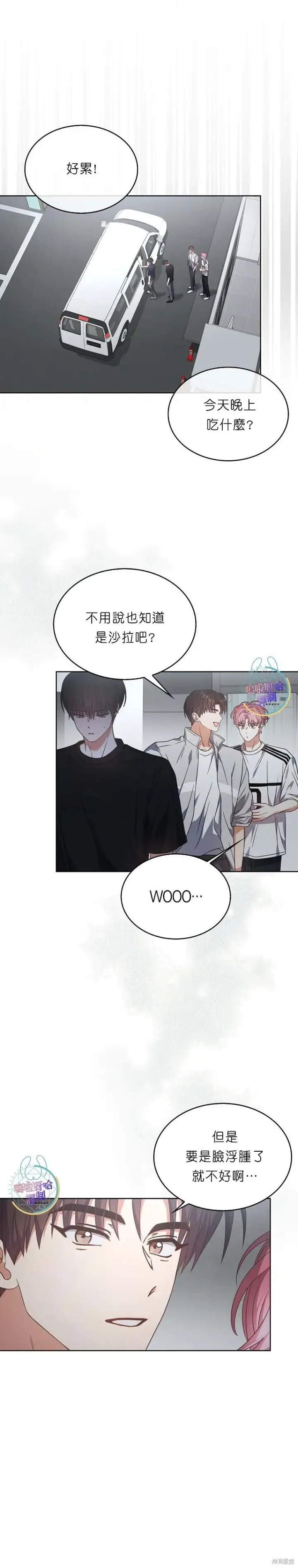 漫画《不出道就完蛋了》第76话第23张图