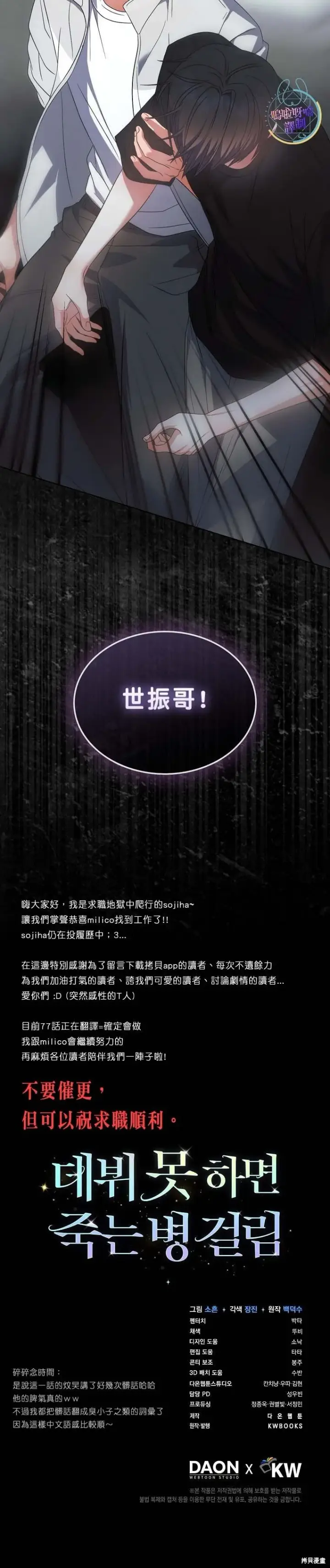 漫画《不出道就完蛋了》第76话第25张图