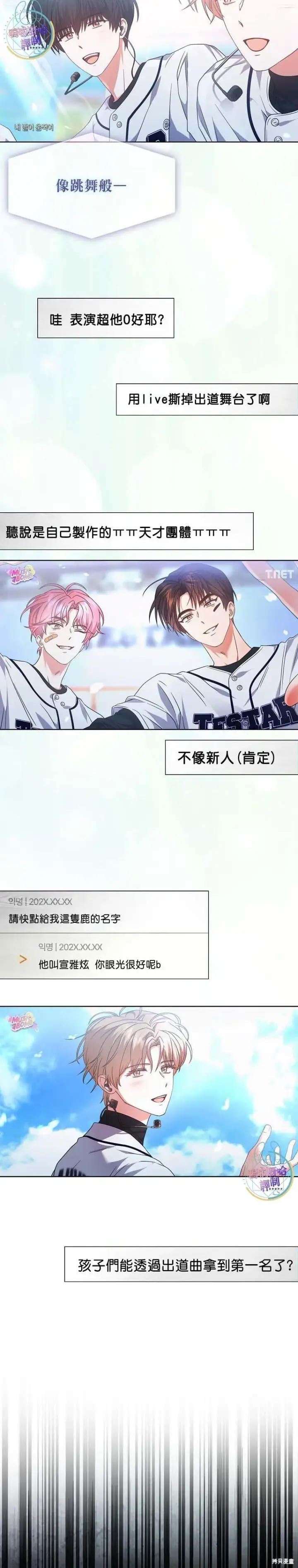 漫画《不出道就完蛋了》第76话第3张图