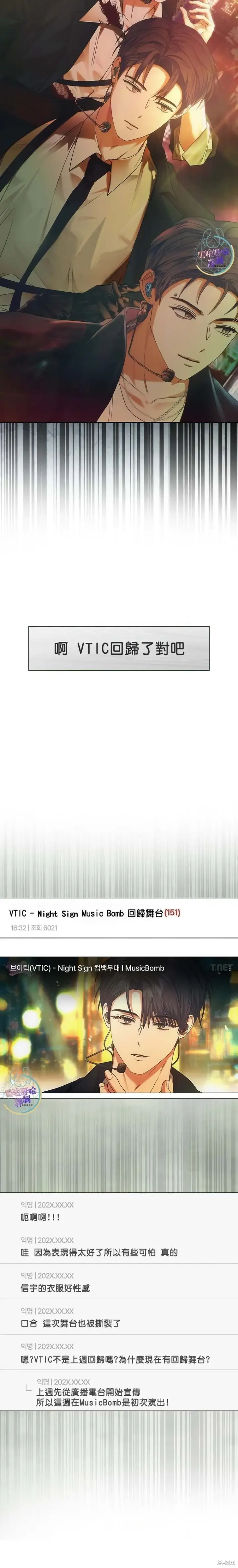 漫画《不出道就完蛋了》第76话第5张图