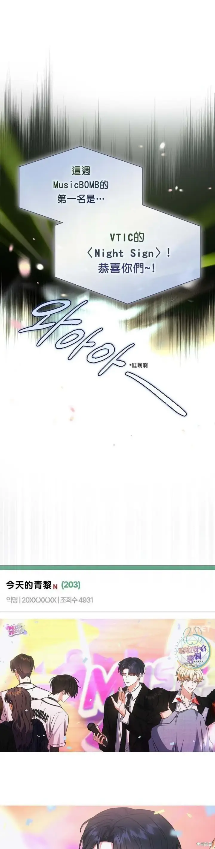 漫画《不出道就完蛋了》第76话第6张图