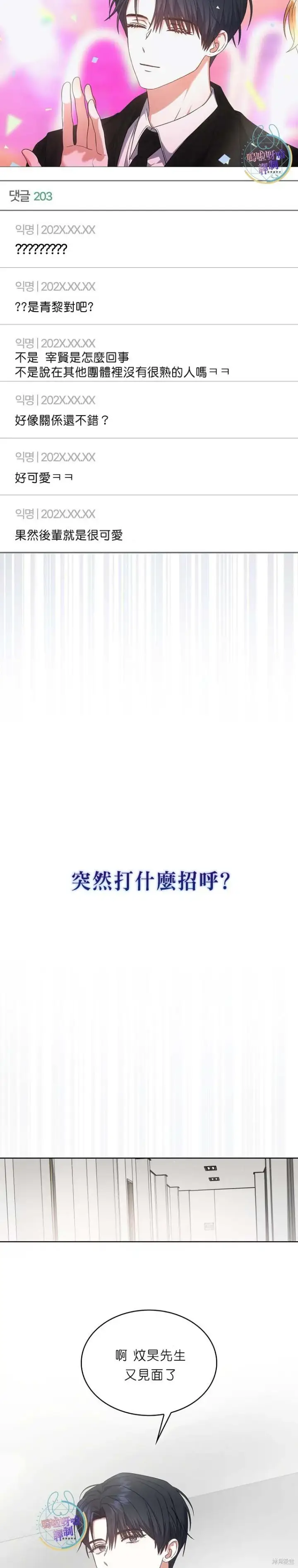 漫画《不出道就完蛋了》第76话第7张图