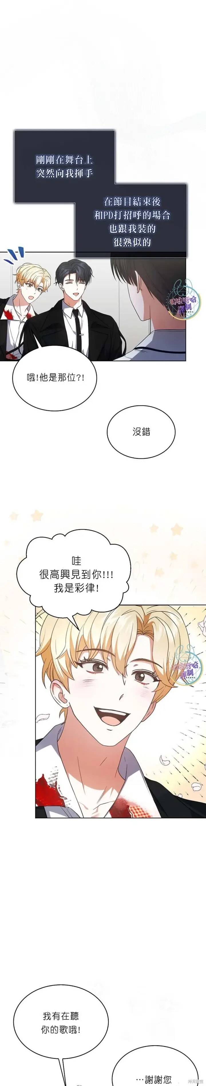 漫画《不出道就完蛋了》第76话第9张图