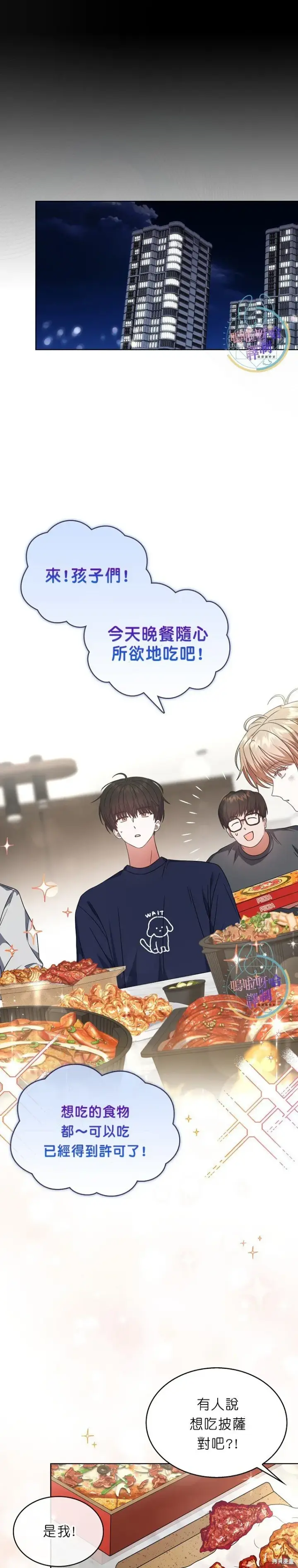 漫画《不出道就完蛋了》公告第2张图